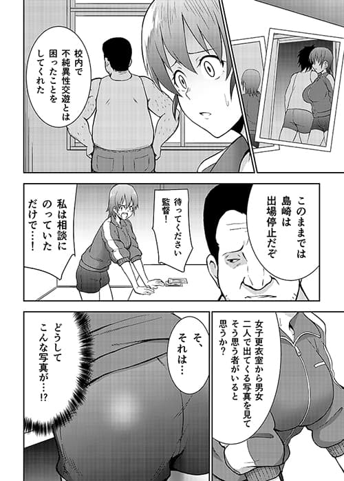 陸上部マネージャー寝取られ活動日誌 サンプル 1