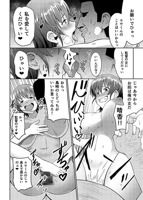 陸上部マネージャー寝取られ活動日誌 サンプル 4