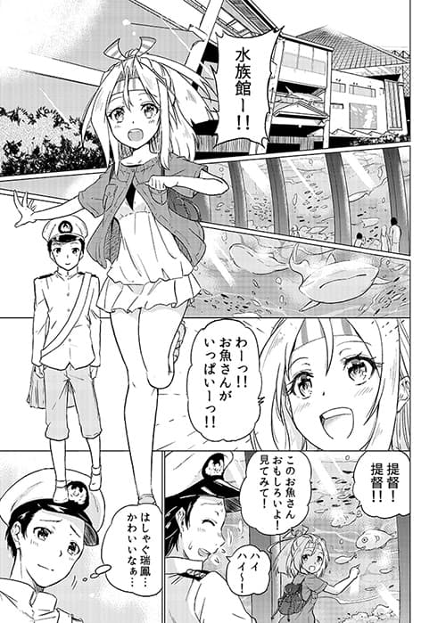 瑞鳳ちゃんとデートの後に サンプル 1