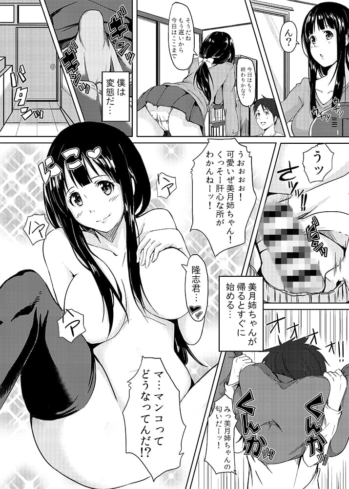 のぞきみ★Rec サンプル 3