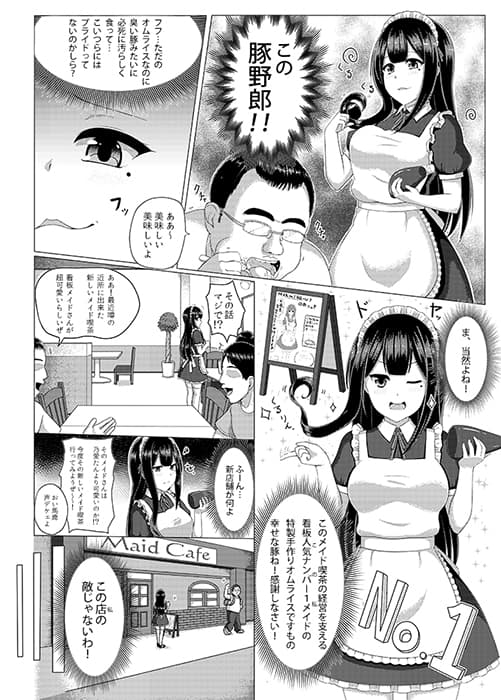 豚姫メイド〜ブタヒメイド〜 サンプル 4