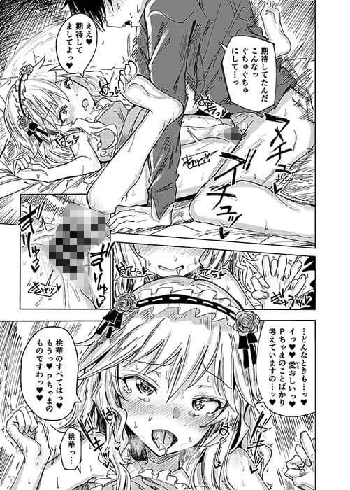 桃華と秘密のラ・ヴィ・アン・ローズ サンプル 2