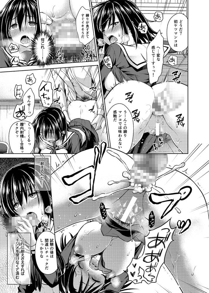 いじめられっ娘強性指導 サンプル 3