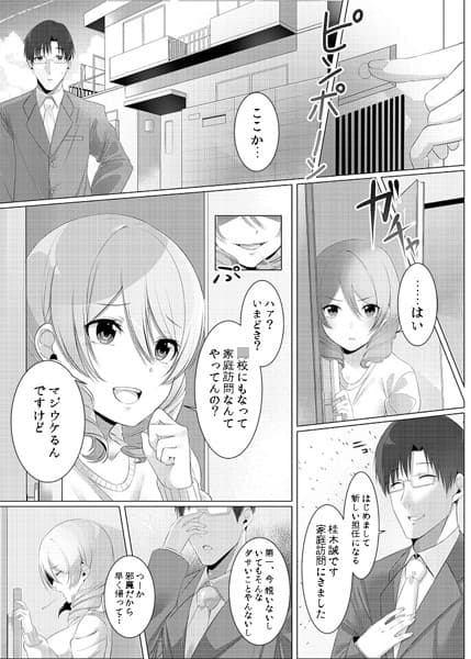 生イキJKはハメ堕とせば優等生になり得るか サンプル 3