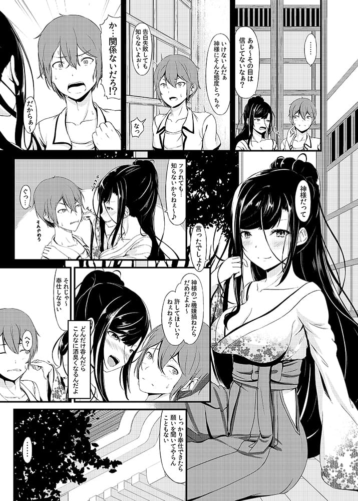 淫乱巫女にまぐ愛祈願を サンプル 4
