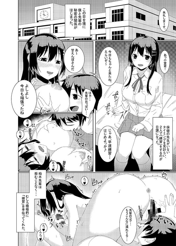 やさしい先輩のトロアナで交尾の練習シちゃいました サンプル 3