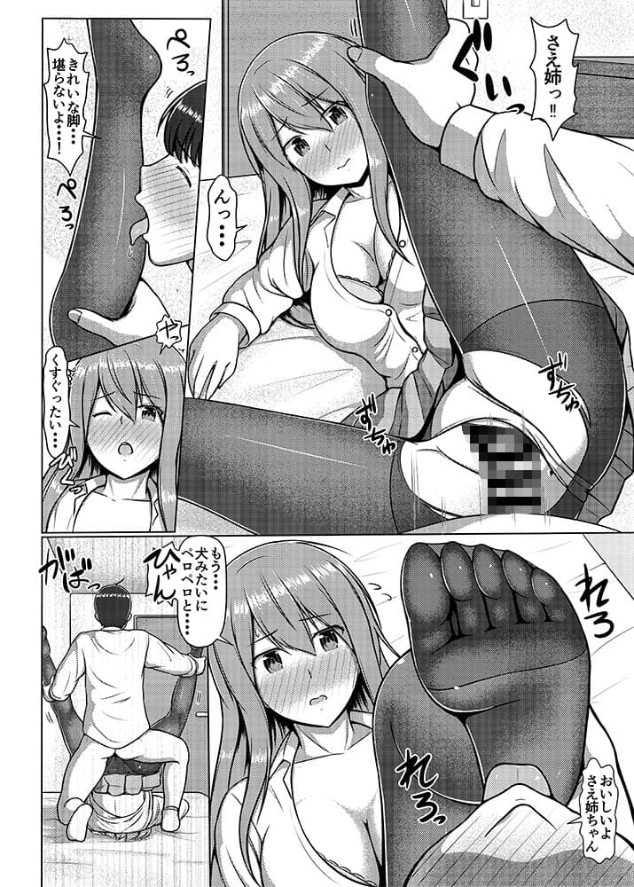 脚が好きって…ほんと変態… サンプル 3