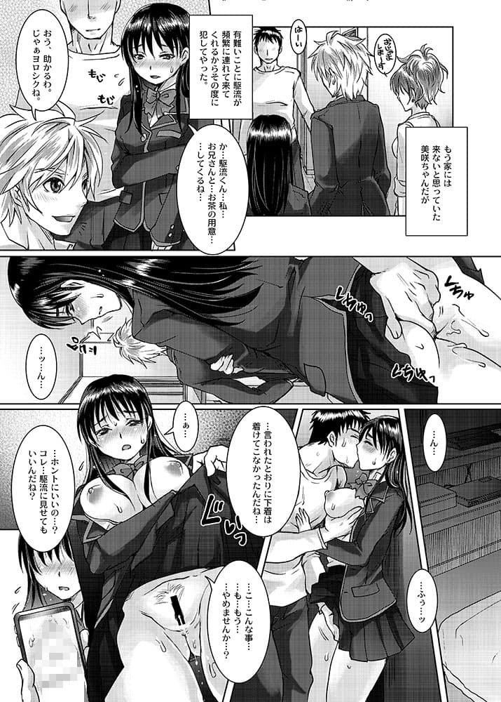 強●交際 弟の同級生を寝取った日。 サンプル 4
