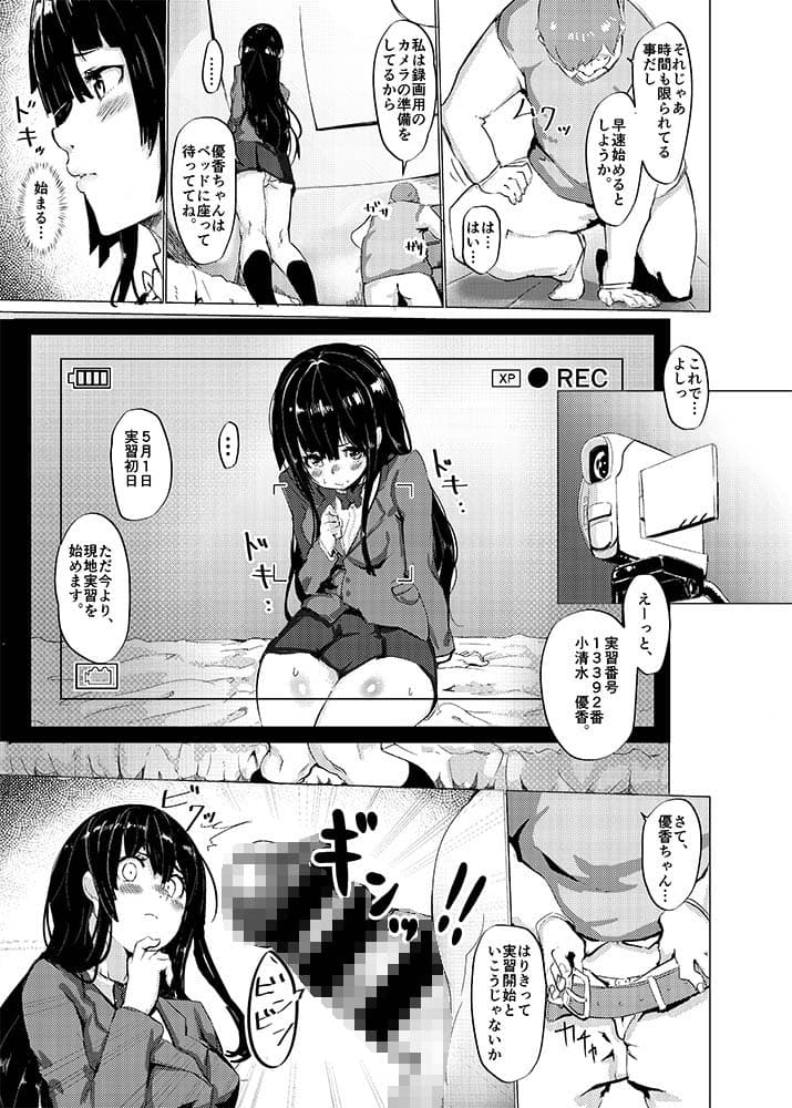 性教育現地実習制度 サンプル 1