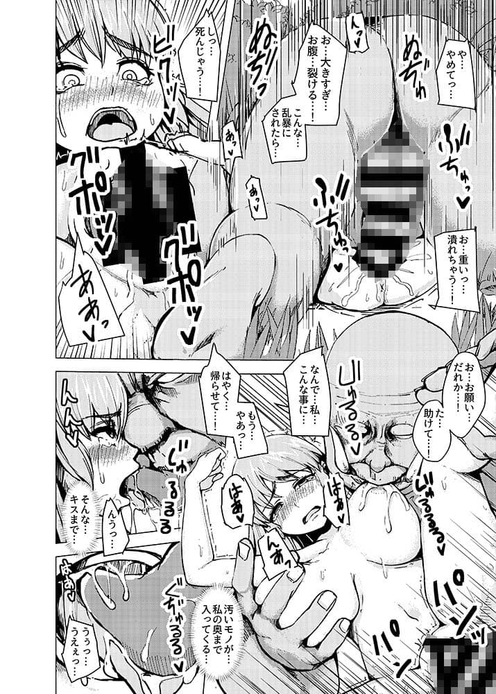 異世界転移した私はオークの肉嫁になりました。 サンプル 1