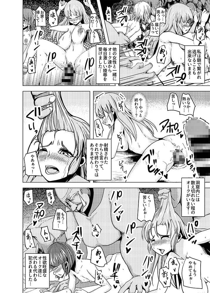 異世界転移した私はオークの肉嫁になりました。 サンプル 3