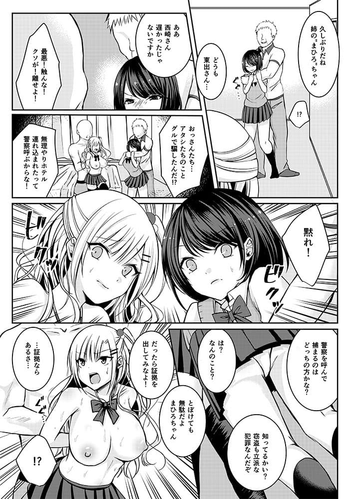 TWIN GALS REVENGE SEX サンプル 1