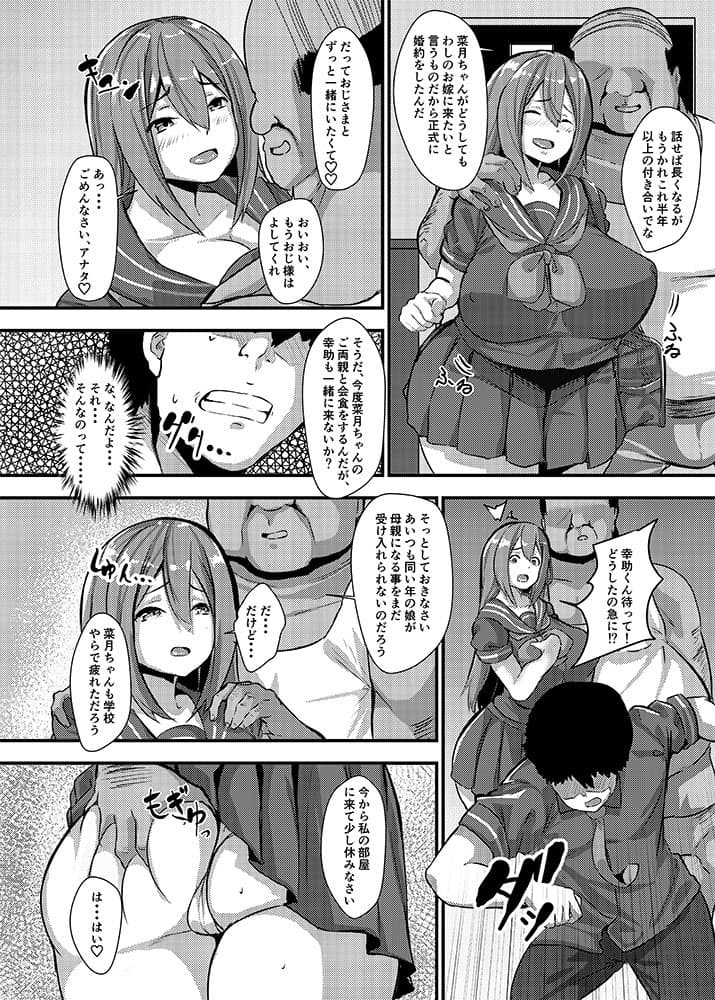 家庭内NTR 幼馴染が俺の親父の牝嫁になったハナシ。 サンプル 1