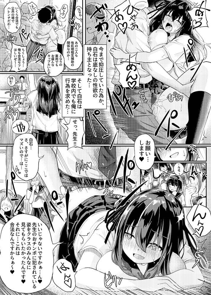 性処理相互補助制度 清楚な教え子が俺の合法セフレになったハナシ サンプル 3