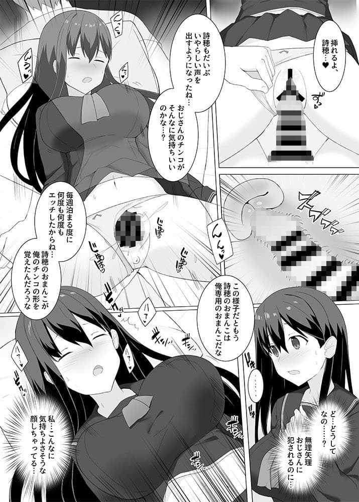 姪っ子睡姦記録 サンプル 3
