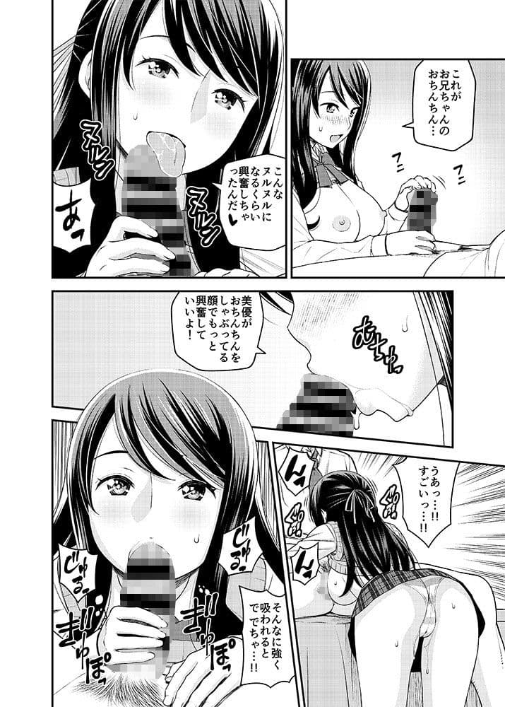 1日限定彼女 可愛い義妹とガチ交尾。 サンプル 2