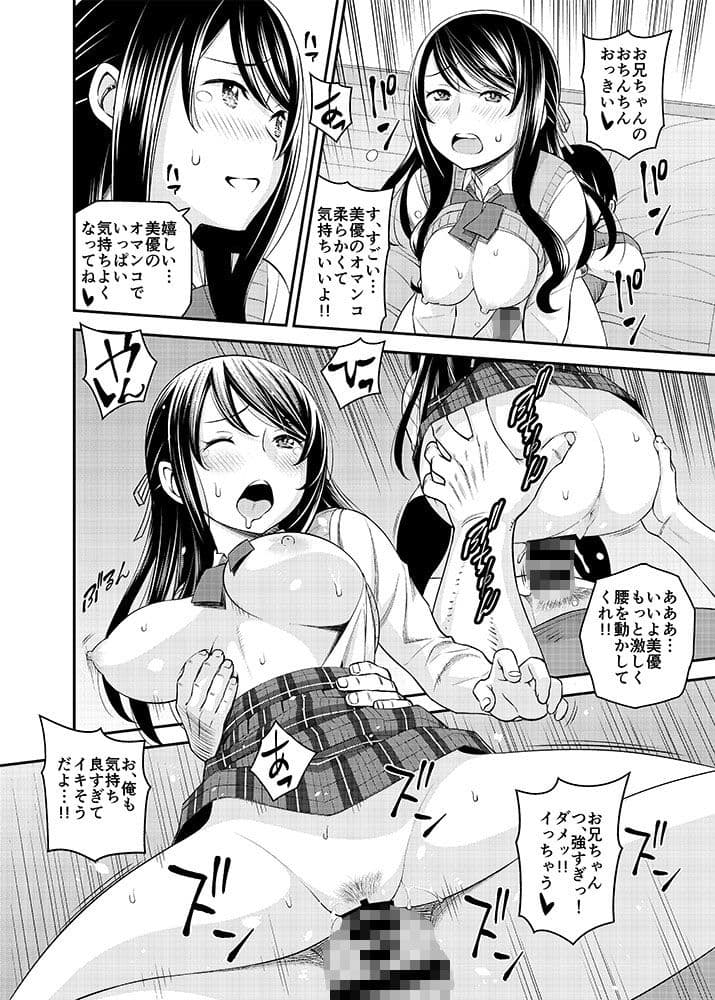 1日限定彼女 可愛い義妹とガチ交尾。 サンプル 4