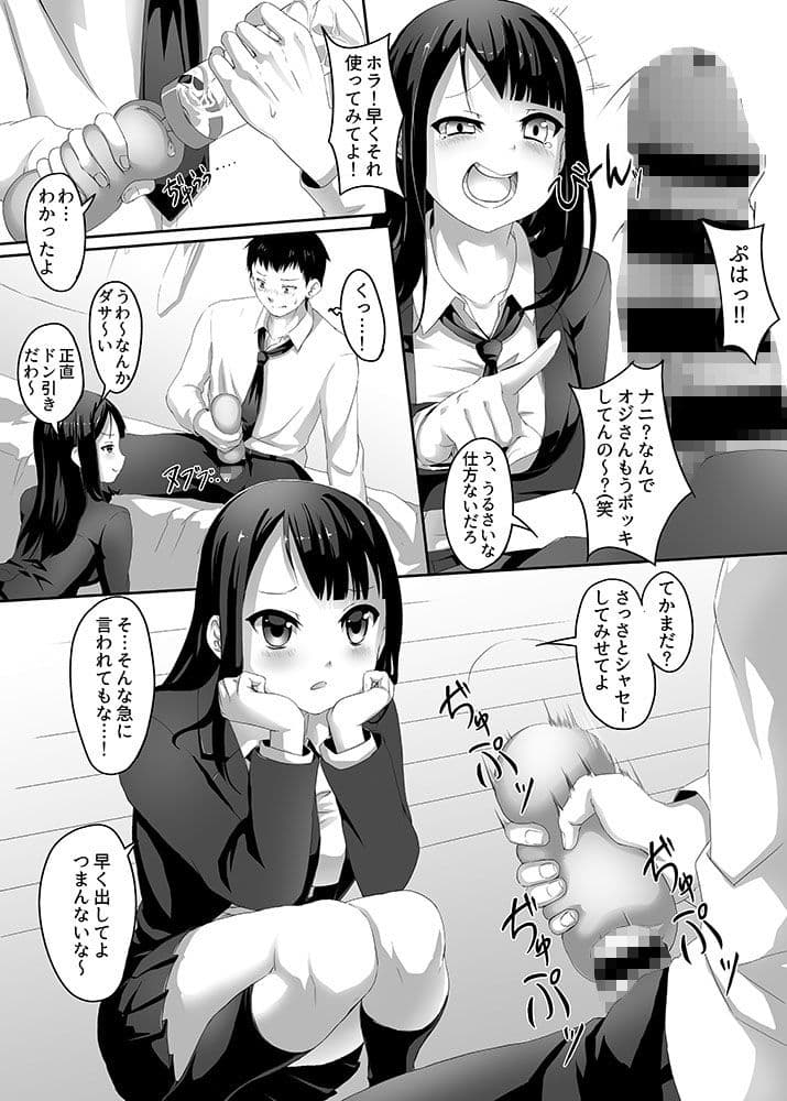 オナサポおさななじみ 俺の幼馴染は金さえ払えばヌいてくれる。 サンプル 1