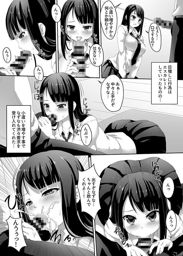 オナサポおさななじみ 俺の幼馴染は金さえ払えばヌいてくれる。 サンプル 3