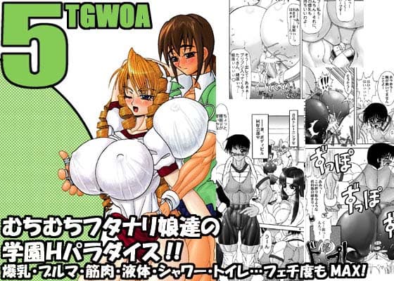 TGWOA vol.5 サンプル 1