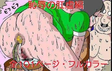 狙われた美人妻 （3） 「恥辱の肛虐編」