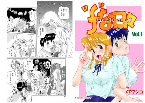 ‘f’な日々 サンプル 1