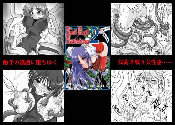 BAD END HEROINES 2 サンプル 1