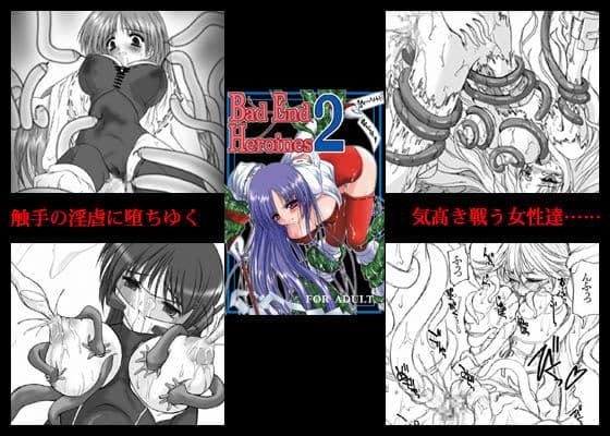 BAD END HEROINES 2