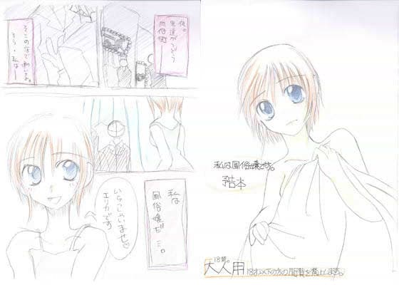 私は風俗嬢です。 -予告本- サンプル 1