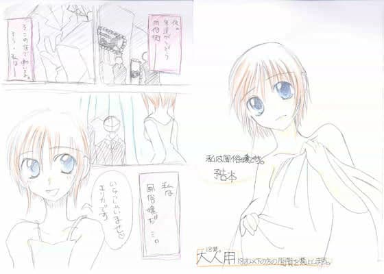 私は風俗嬢です。 -予告本-