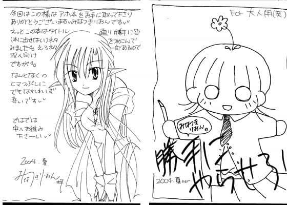 みなつきりおんの勝手にやらせろ！ 2004年夏ver. サンプル 1