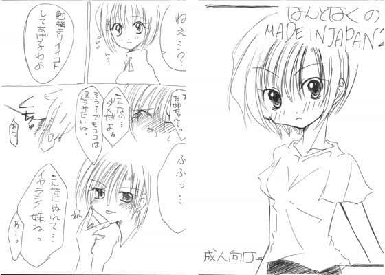 なんとなくのMADE IN JAPAN 2 サンプル 1