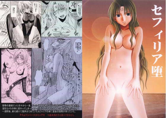 セフィリア堕 サンプル 1