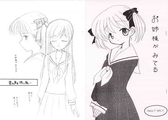 お姉様がみてる サンプル 1