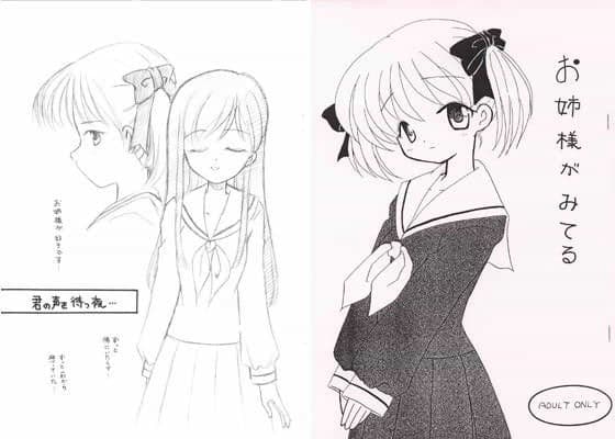 お姉様がみてる