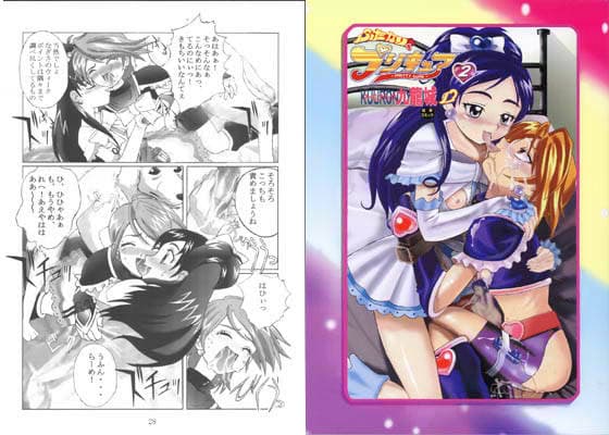 九龍城 13 ふたなりプリキュア 2 サンプル 1