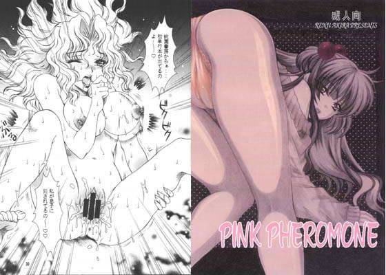 PINK PHEROMONE（ピンク フェロモン） サンプル 1