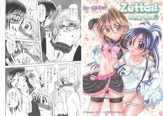 Zettai！ サンプル 1