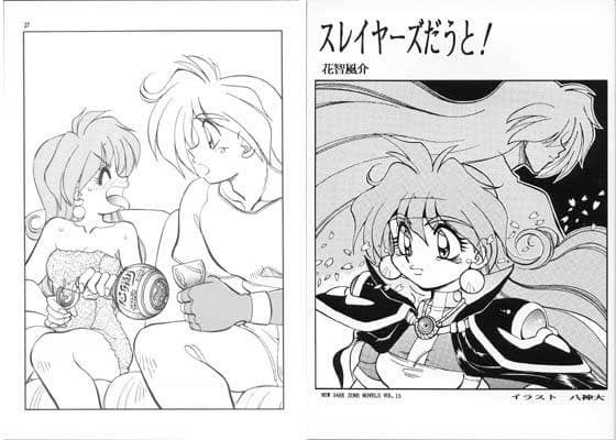 スレイヤーズだうと！ サンプル 1