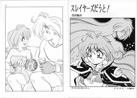 スレイヤーズだうと！