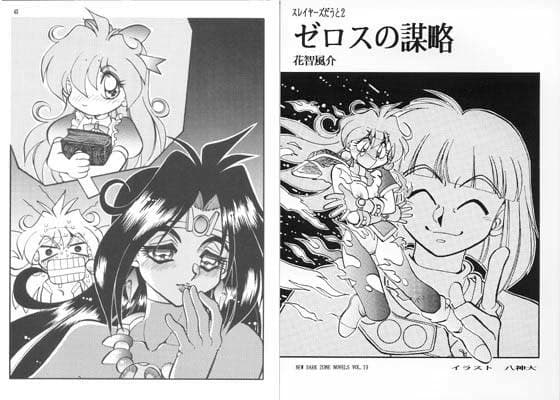 スレイヤーズだうと 2 ゼロスの謀略 サンプル 1