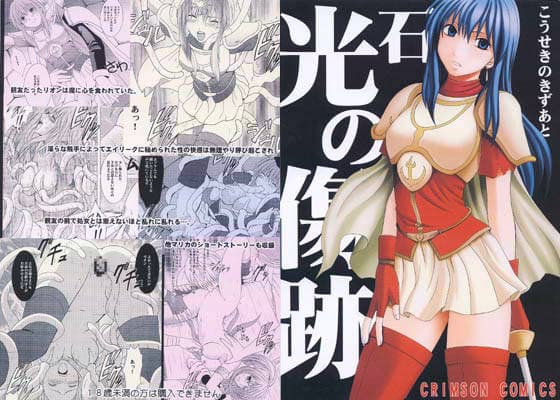 光石の傷跡 サンプル 1