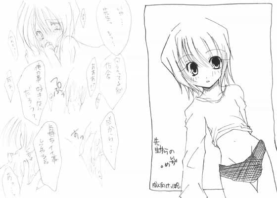 先生からのいぢめ サンプル 1