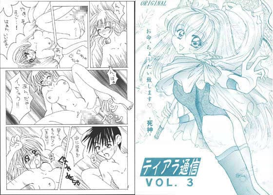ティアラ通信 Vol.3 サンプル 1