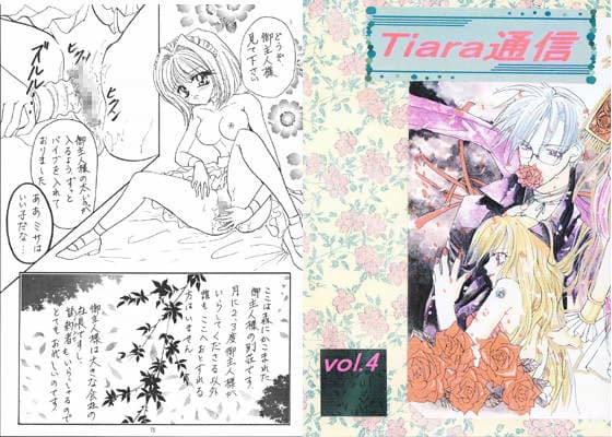 ティアラ通信 Vol.4 サンプル 1