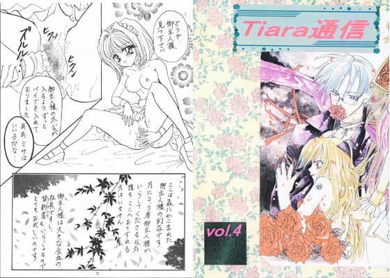 ティアラ通信 Vol.4