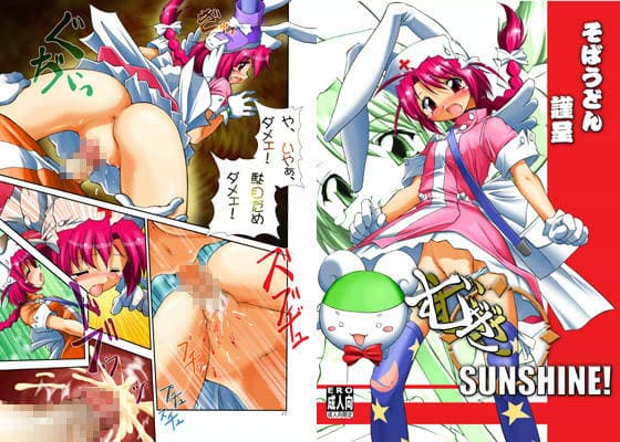 むぎむぎSUNSHINE！ サンプル 1