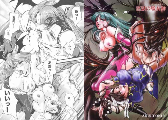 淫獄の戦女神 サンプル 1