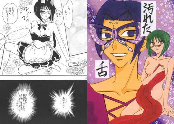 汚れた舌 サンプル 1