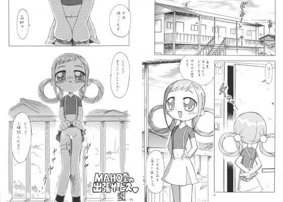 MAHO堂のわくわくツアー！ サンプル 1